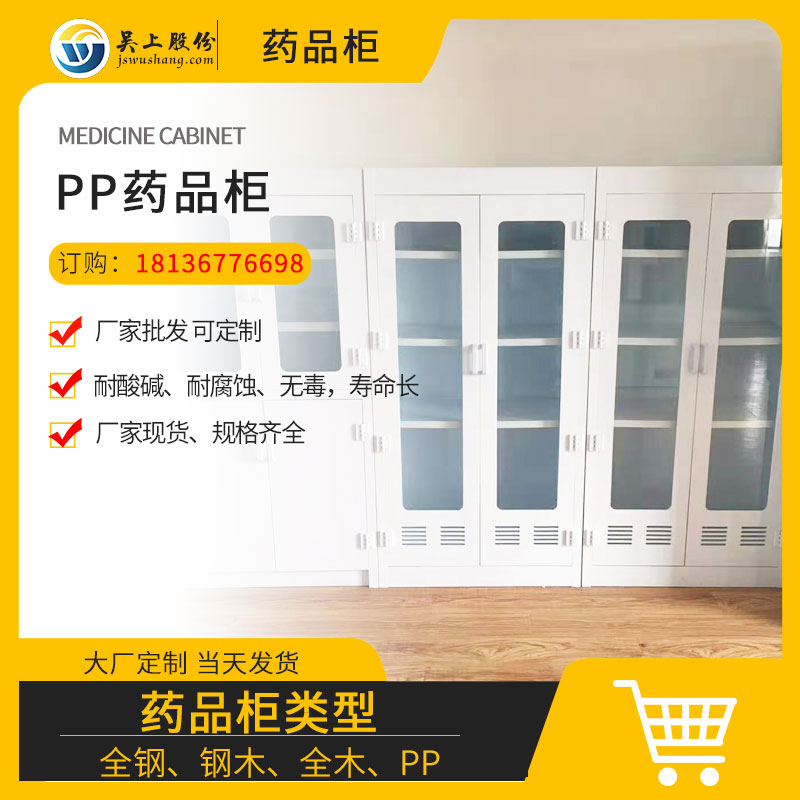 pp药品柜