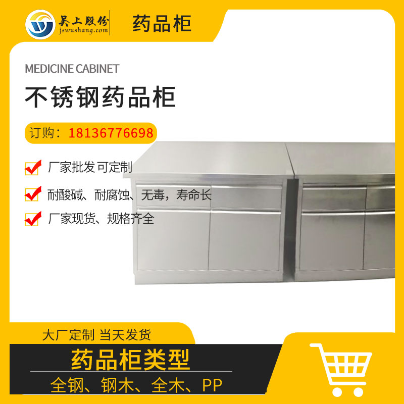 不锈钢药品柜