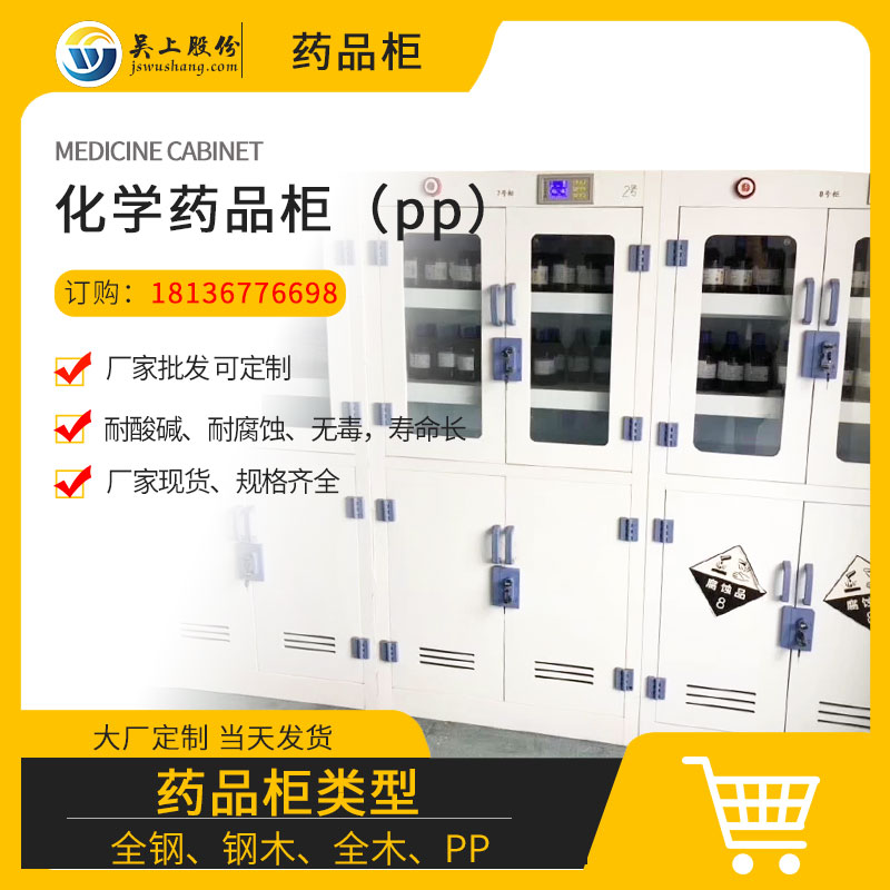 化学药品柜-PP