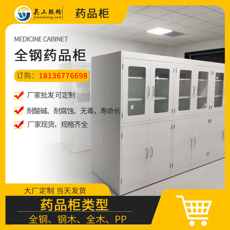 全钢药品柜