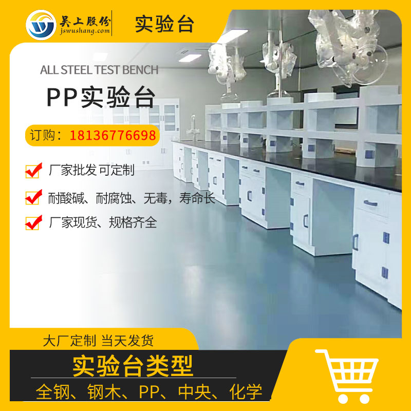 PP实验台