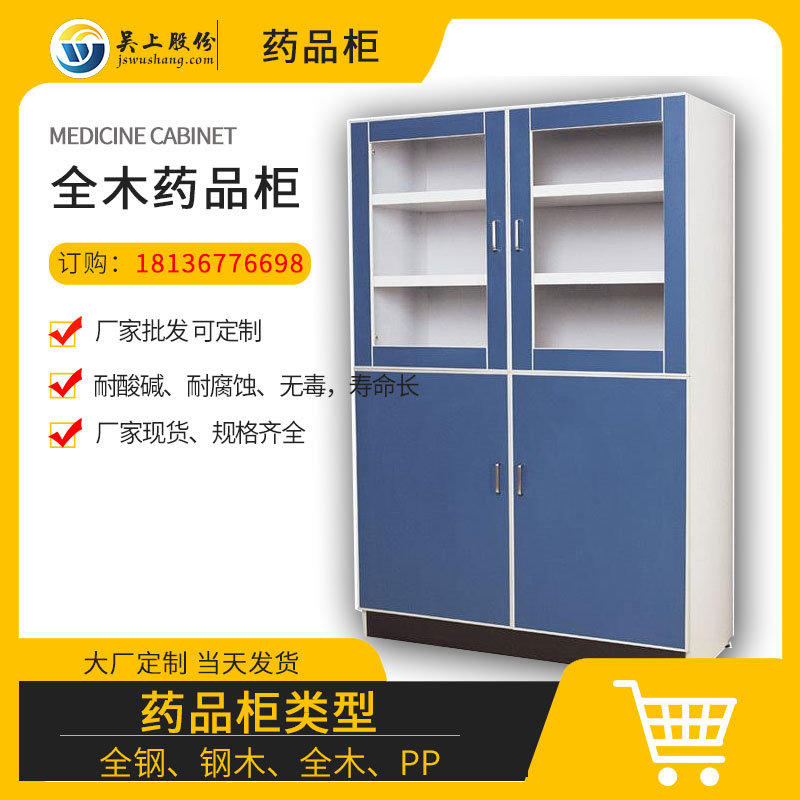 全木药品柜