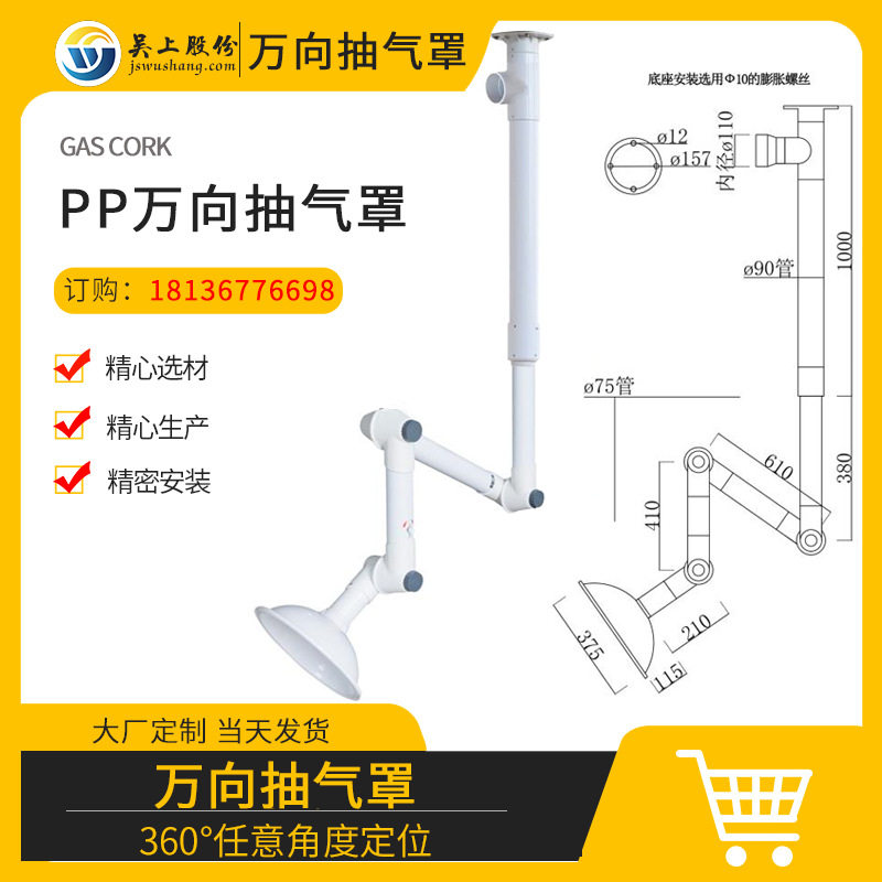 实验室PP万向抽气罩