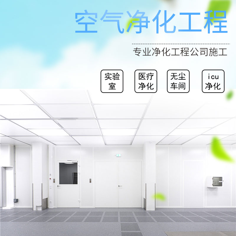 空气净化工程