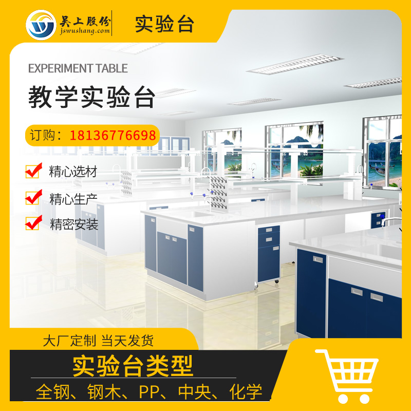 教学实验台【学校】
