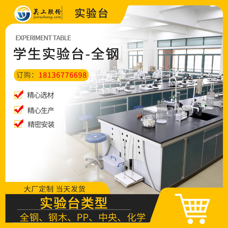 学生全钢实验台