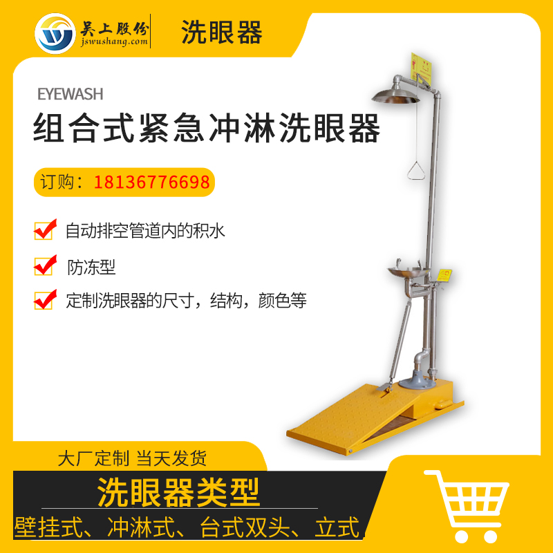 复合式紧急冲淋洗眼器