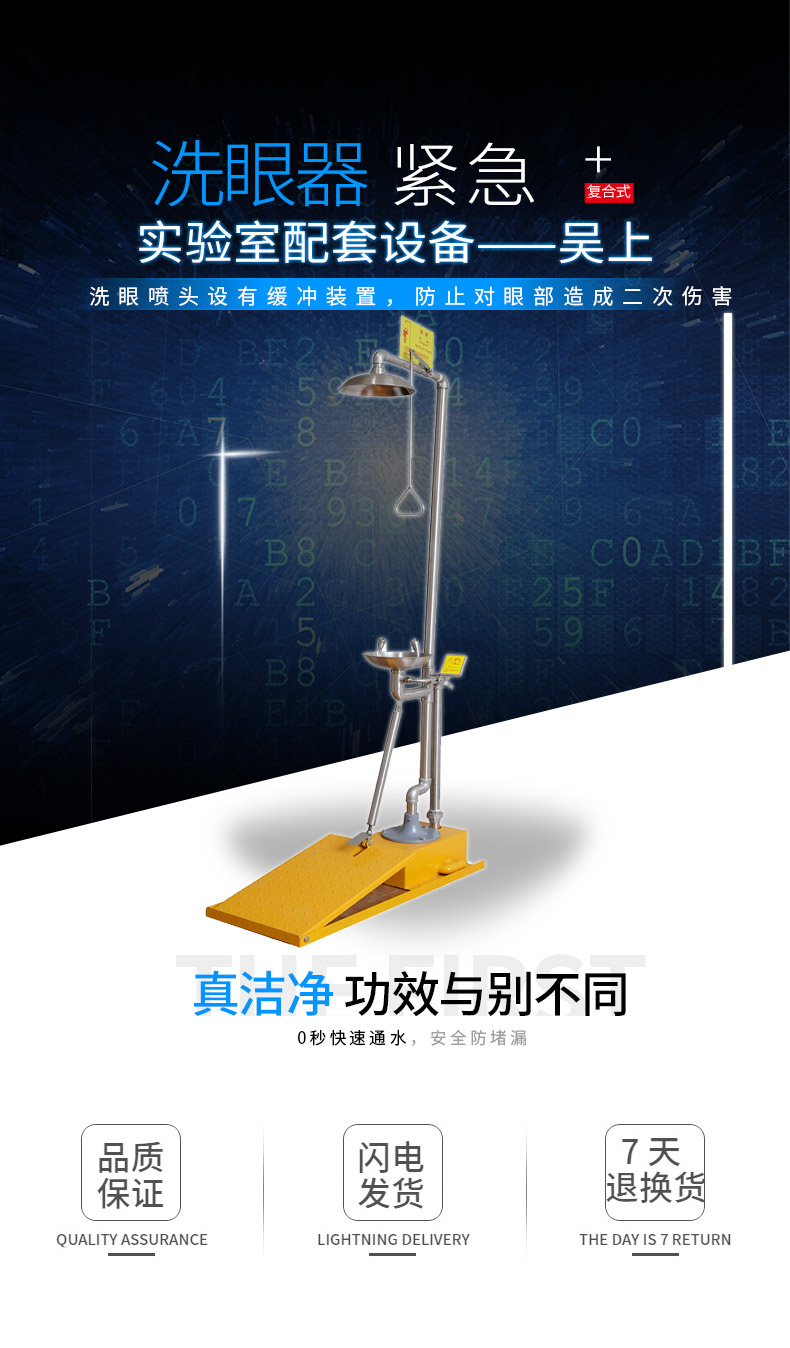 复合式紧急冲淋洗眼器详情页