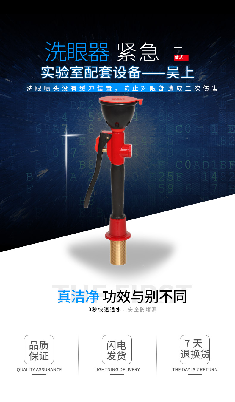 台式洗眼器详情页