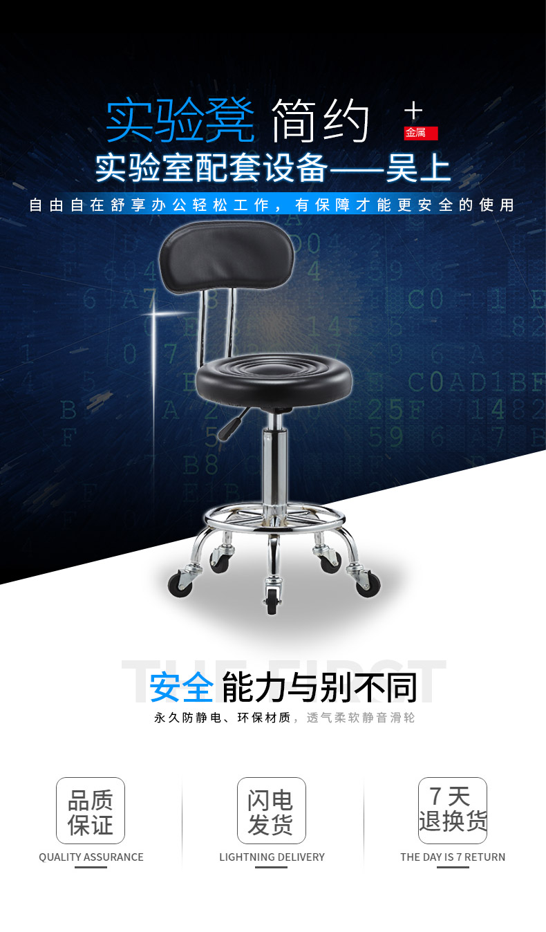 实验室椅子详情页